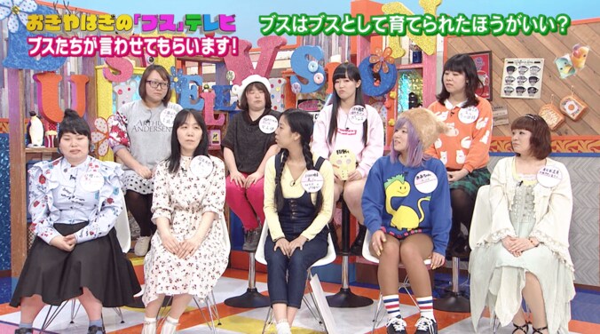 ブスはブスとして育てた方がいいのか？ 自称ブスたちが徹底討論 1枚目