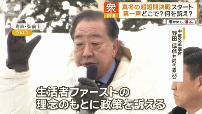 中道改革連合　野田佳彦共同代表