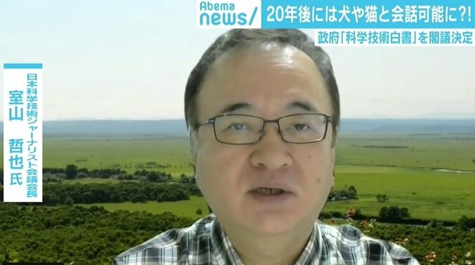 科学技術白書が描く“20年後”に若新雄純氏「人間の“不完全さ”を許せる余地が必要」 3枚目