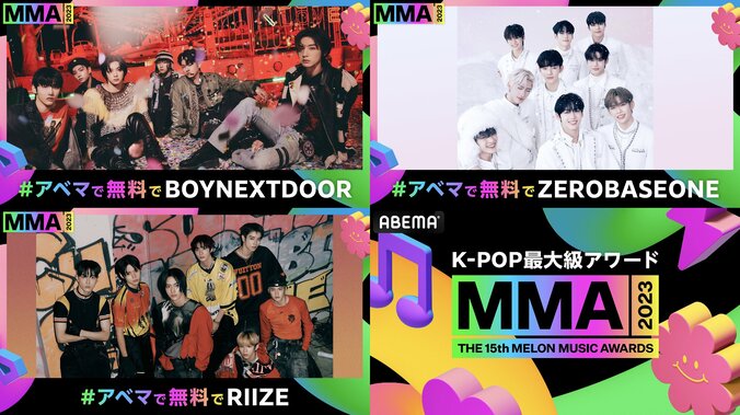 BOYNEXTDOOR 、ZEROBASEONE、RIIZE「MMA2023」初出演決定！第2弾出演アーティスト発表 1枚目