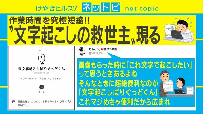 読めない・書けない漢字はLINEで即解読！ 外国語にも対応の「文字起こし」サービスがSNSで話題 1枚目