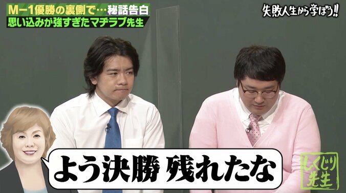 マヂラブ野田、M-1酷評の裏側を語る 漫才を続ける勇気をくれた千鳥の言葉 1枚目