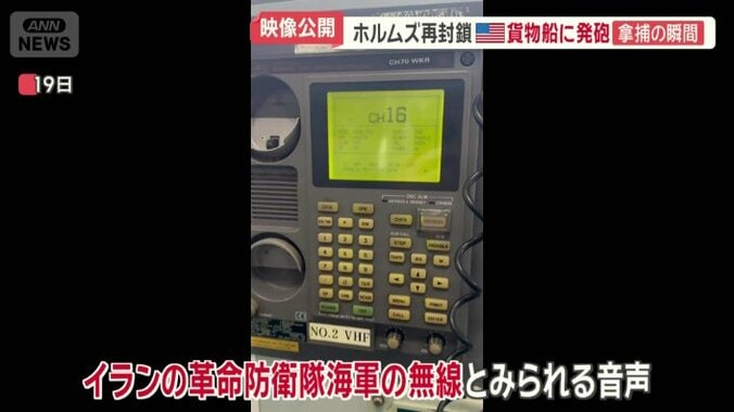 イランの革命防衛隊海軍の無線とみられる音声