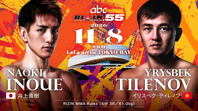 【写真・画像】RIZIN.55（ライジン5）対戦カード・大会情報・結果速報　3枚目