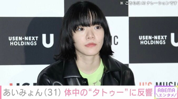 【写真・画像】あいみょん（31）、体中の“タトゥー”と“タトゥーシール”を公開し反響「どれがシールかわからん」　1枚目