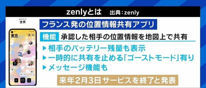 「『今家にいるやん』と言われてもストレスはない」 来年2月終了の「zenly」、ユーザーに聞く“位置情報共有” ヒットの背景に“タイパ主義”？ 3枚目