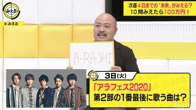 嵐が「アラフェス2020」第二部で最後に歌う曲は？統計学・占いなどを用いガチ予想 2枚目