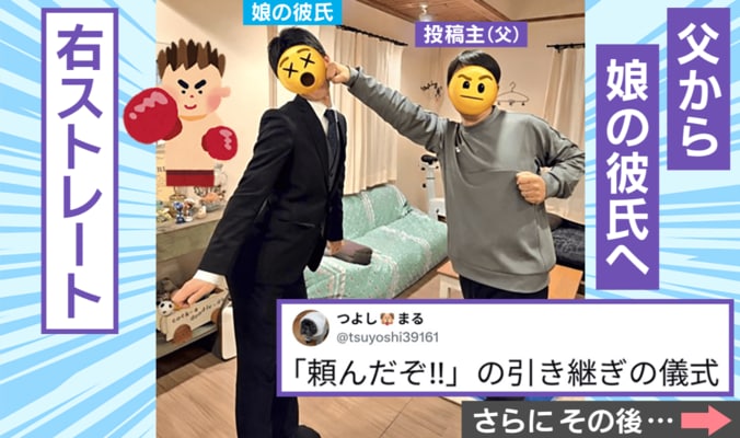 結婚の挨拶で義父から右ストレート!?