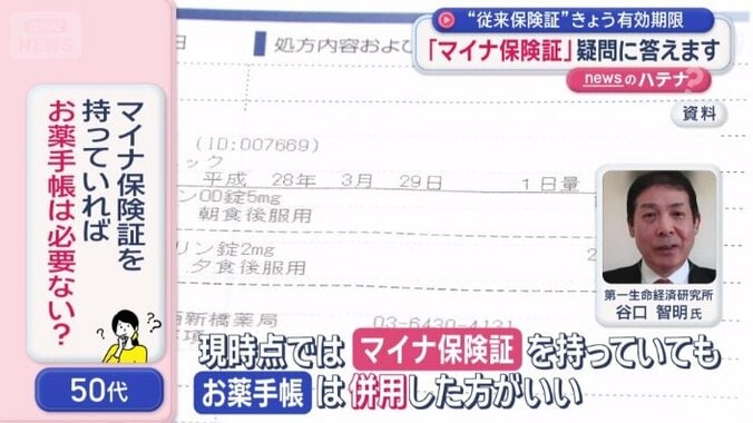 マイナ保険証を持っていればお薬手帳は必要ない？