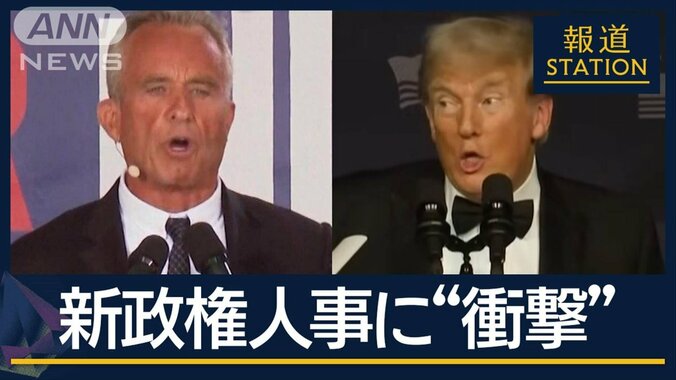 厚生長官に“反ワクチン派”ケネディ氏…トランプ新政権に衝撃人事 1枚目