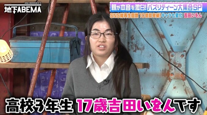 【写真・画像】和室界隈で話題！“オタク女子”吉田いをんに香取慎吾ら困惑「もう一回説明して」　1枚目