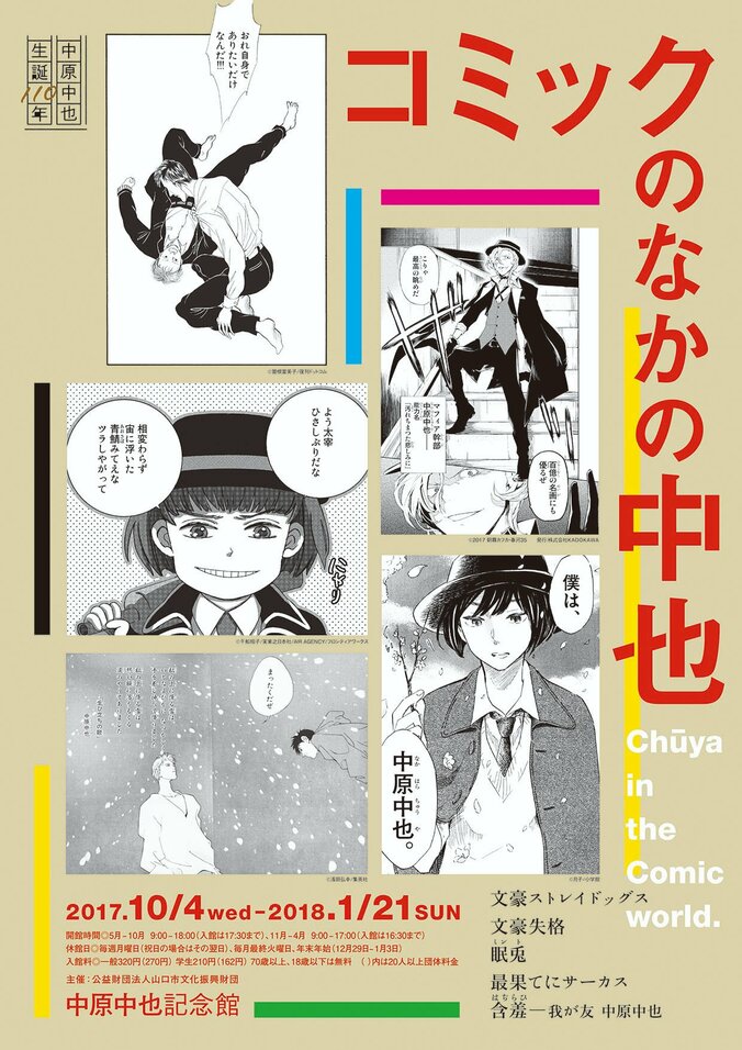 『文豪ストレイドッグス』×『中原中也記念館』コラボ第2弾　実際の中也の衣装をイメージしたアニメ描き下ろしイラストを公開 2枚目