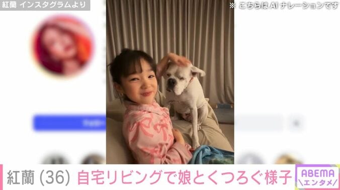 紅蘭の娘と愛犬