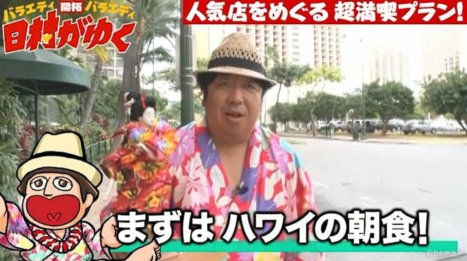 日村版クレイジージャーニー！？ ハワイの危険スポットで街ロケ(AbemaTV) 2枚目