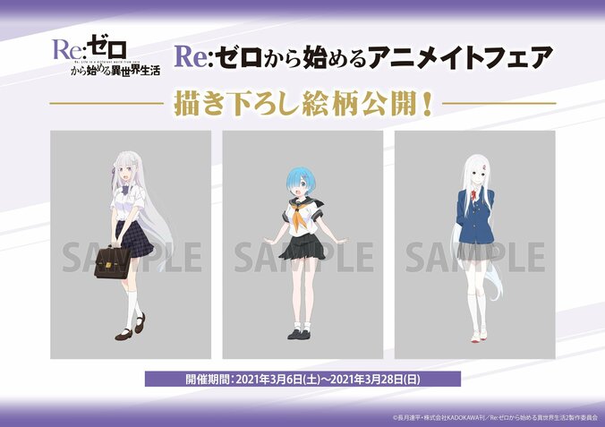 学生服のエミリア・レム・エキドナが…！「Re:ゼロから始める異世界生活」キャラグッズ新登場 1枚目