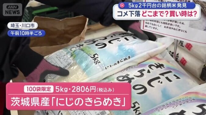 「にじのきらめき」が5キロ税込み2800円台