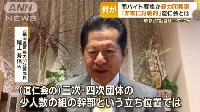 元福岡県警　暴力団対策部長　尾上芳信氏