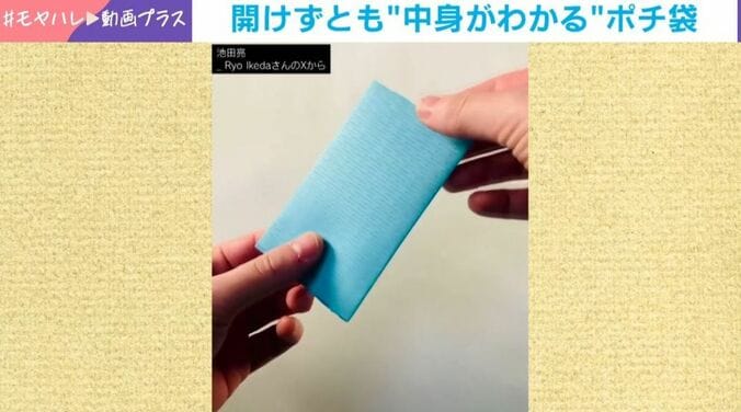 “特別なポチ袋”