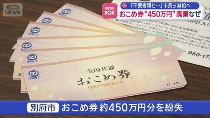 おこめ券約450万円分を紛失
