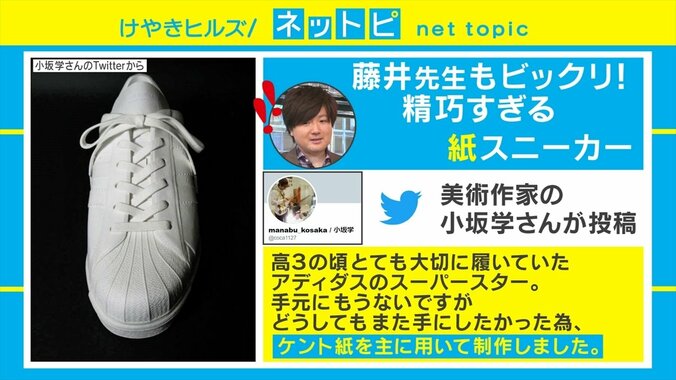 本物にしか見えない！ 紙で実物大スニーカーを作る“神業”がTwitterで話題 1枚目