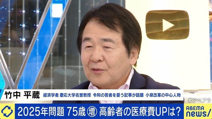 竹中平蔵氏「日本はお年寄りを大事にしようと祭り上げる」高齢者急増の“2025年問題” 医療費引き上げは必須なのか 5枚目