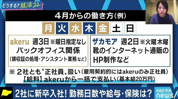 「悔しいくらいに素晴らしい」前代未聞!2社で同時に新卒社員になる女子学生と両社の代表が語った採用の“舞台裏”  #アベマ就活特番 5枚目