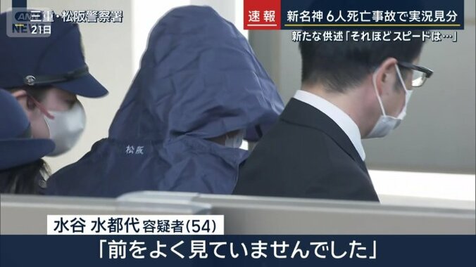 水谷容疑者