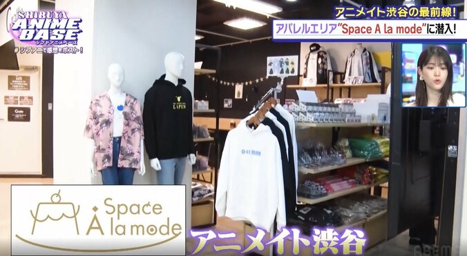 【写真・画像】松村沙友理＆DJ KOOがゲストで登場！アニメイト渋谷の新アパレルエリア『Space A la mode』に潜入取材を敢行　13枚目