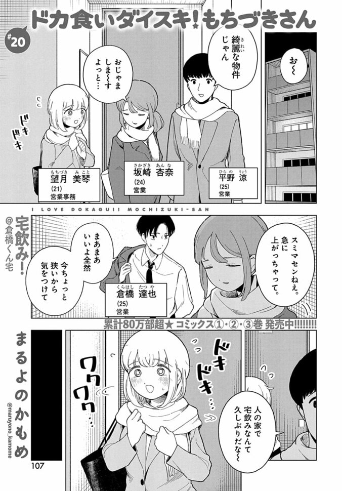 2周年記念企画を展開の『ドカ食いダイスキ！もちづきさん』が表紙の『ヤングアニマルZERO』6/1号発売 4枚目