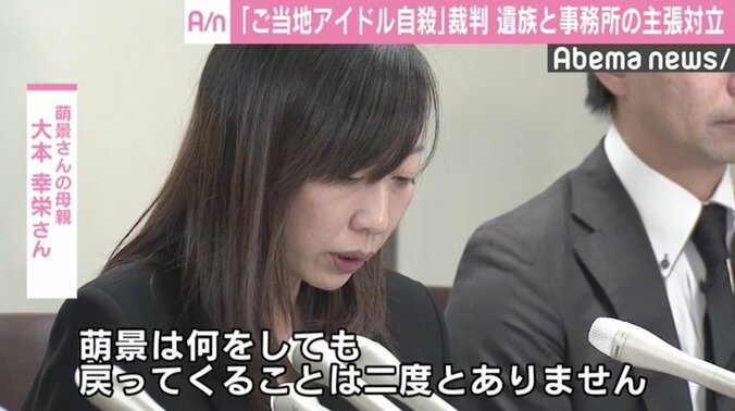 「ご当地アイドル自殺」裁判、遺族と事務所が対立　事務所「自殺の責任ない」 2枚目