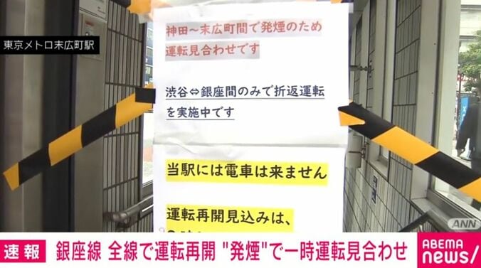 運転見合わせのお知らせ