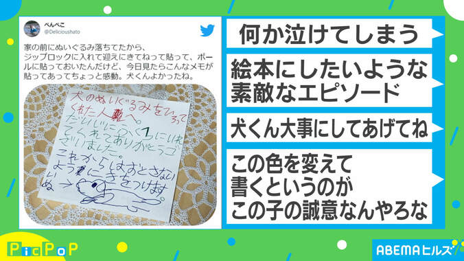 ぬいぐるみに「むかえにきてね」 心温まるエピソードにネット民の涙腺崩壊 2枚目