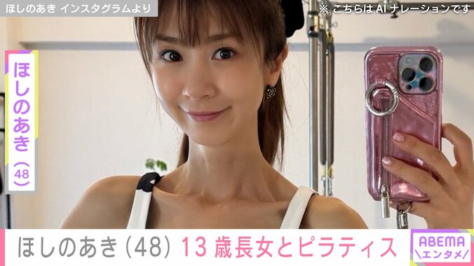 【写真・画像】ほしのあき（48）、13歳長女がピラティスを体験 親子ショット公開　1枚目