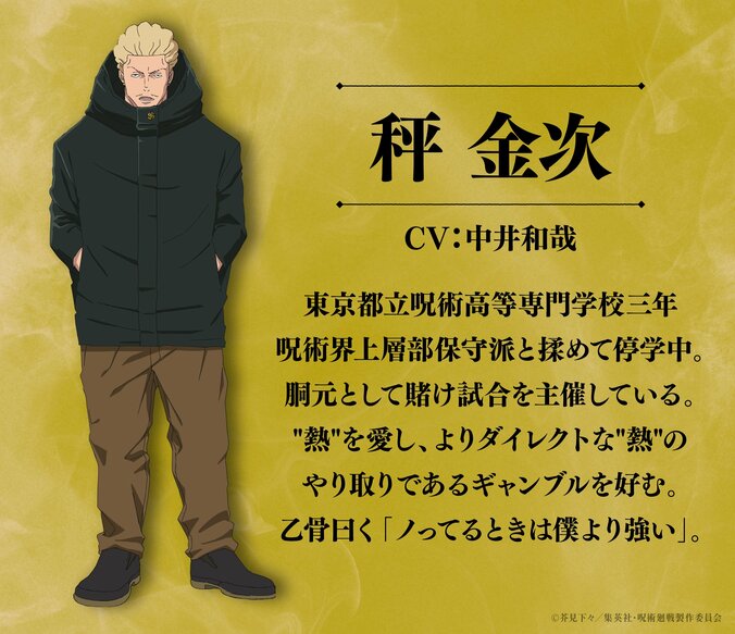 アニメ『呪術廻戦』3期、King GnuがOPテーマを担当！秤役に中井和哉、日車役に杉田智和など新キャスト情報も 5枚目