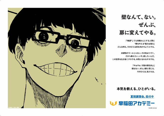 リヴァイ兵長や絵心甚八が受験生を導く!早稲田アカデミー夏期講習会が講談社人気漫画6作品とコラボ開始 3枚目