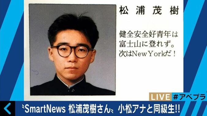 ”優等生”テレ朝・小松アナの卒業アルバム一言コメントに、椎木里佳「まじめかっ」 2枚目