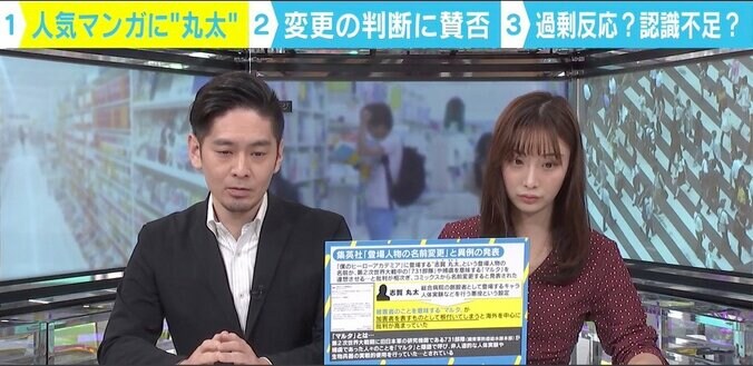 改名は妥当？ 過剰反応？ 「ヒロアカ」登場人物の改名騒動で「意図がないのに改名は必要？」の声 2枚目