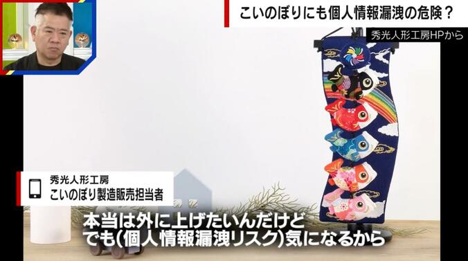 こいのぼり製造元の回答