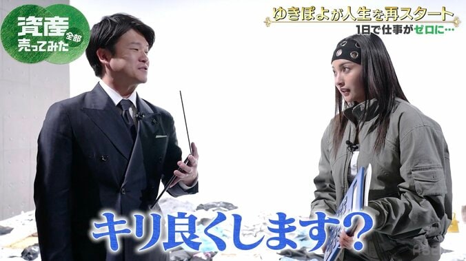 【写真・画像】ゆきぽよ、65万円で購入したルイ・ヴィトンの査定額に呆然「“思い入れ”に何の価値もない…」　2枚目