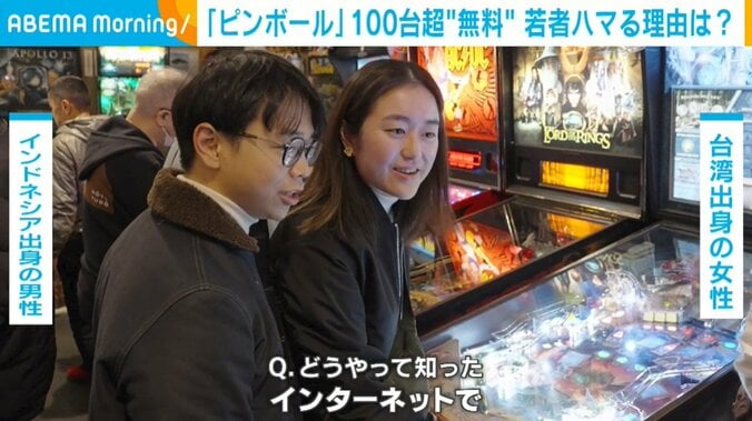 ピンボールで遊ぶ若者たち