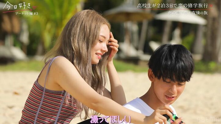 大人っぽい高2女子「上書きしたい」好きな男子に大胆アピール!自らバックハグも『今日好き』プーケット編第3話