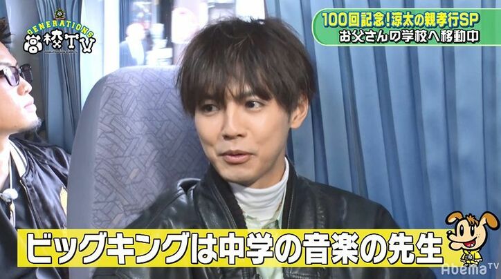龍友は涼太パパが怖い！？GENERATIONS、片寄涼太父との思い出を語る