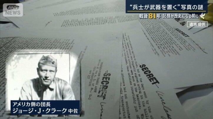 クラーク中佐の報告書