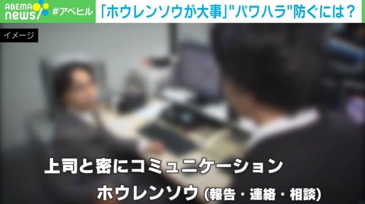 「上司を不安にさせないこと」 新入社員の“パワハラ予防”に専門家 企業の相談窓口利用時の注意点も