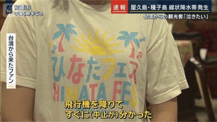 台湾からきたファン