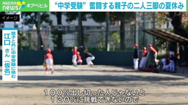 小学生のメンタル大丈夫？ “中学受験”に奮闘する親子の二人三脚で挑む夏休み