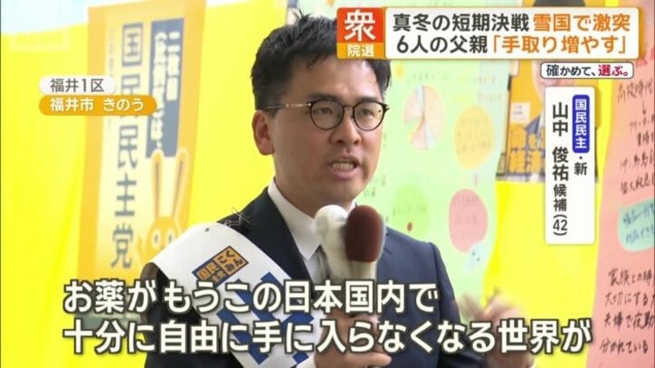 国民民主党の山中俊祐候補