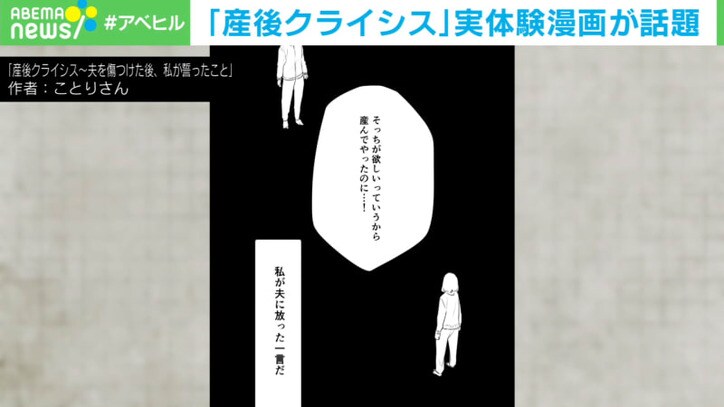 産んでやったのに ワンオペ育児に疲弊した妻の誓い 実体験漫画に共感の声 国内 Abema Times