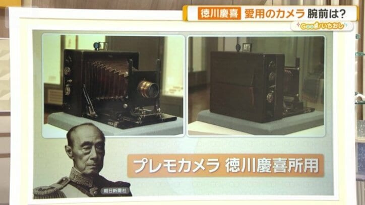 徳川慶喜が愛用したカメラも展示