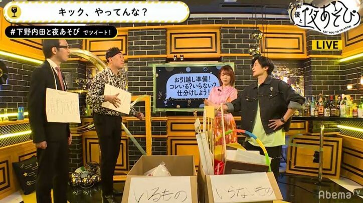 下野紘＆内田真礼の「声優と夜あそび」、曜日移動に向けて引っ越し準備！ "関係者"も仕分け対象に？